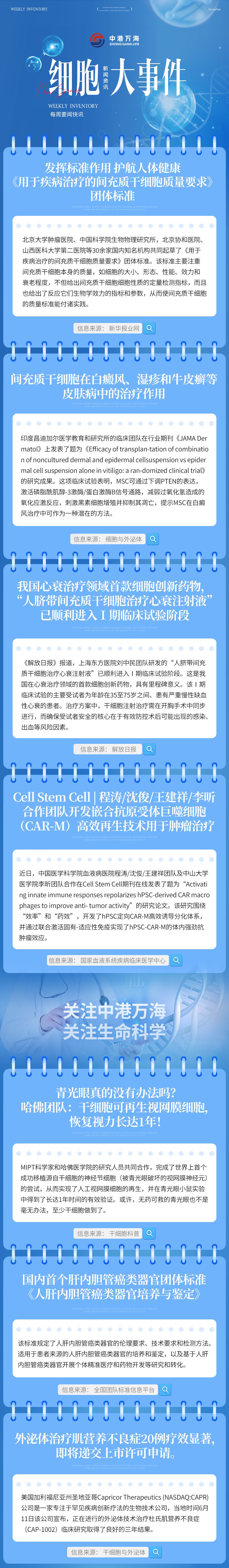 新闻资讯20240614.jpg